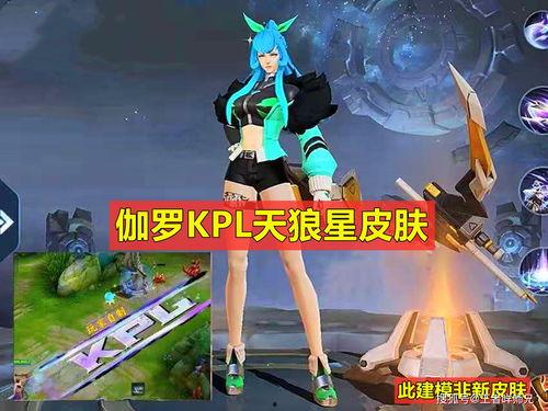 王者新皮肤计划最新爆料消息,神秘爆料，全新英雄皮肤即将亮相